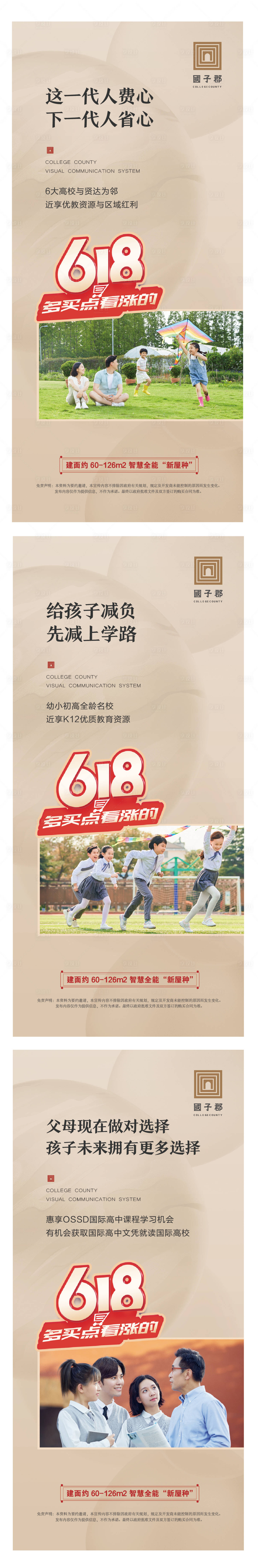 源文件下载【享设计】搜索编号：56130012239565233【618地产海报教育学区房微单家庭减负】