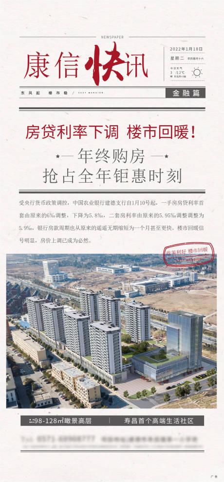 源文件下载【地产快讯海报】编号：26030012196005350