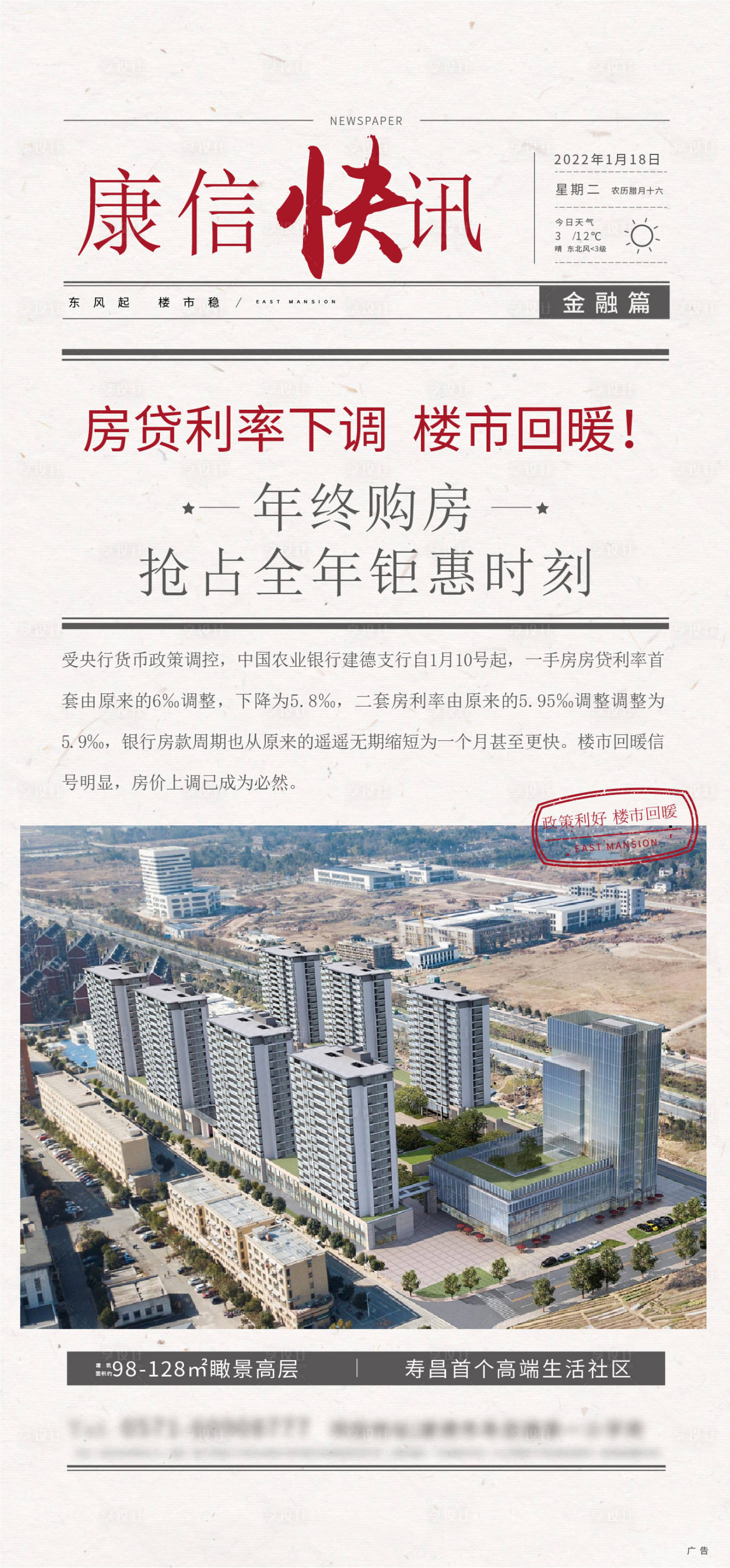 源文件下载【享设计】搜索编号：26030012196005350【地产快讯海报】