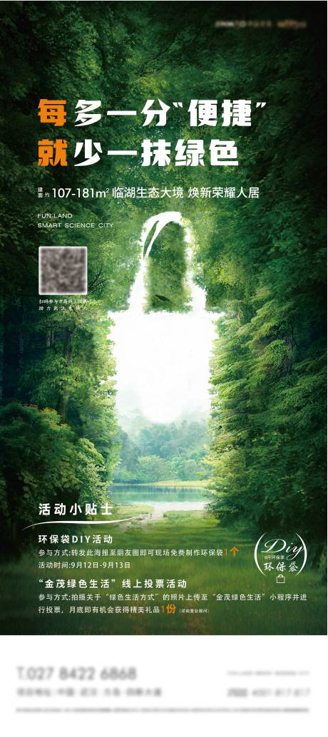 源文件下载【环保季环保袋展架】编号：85270012018821955