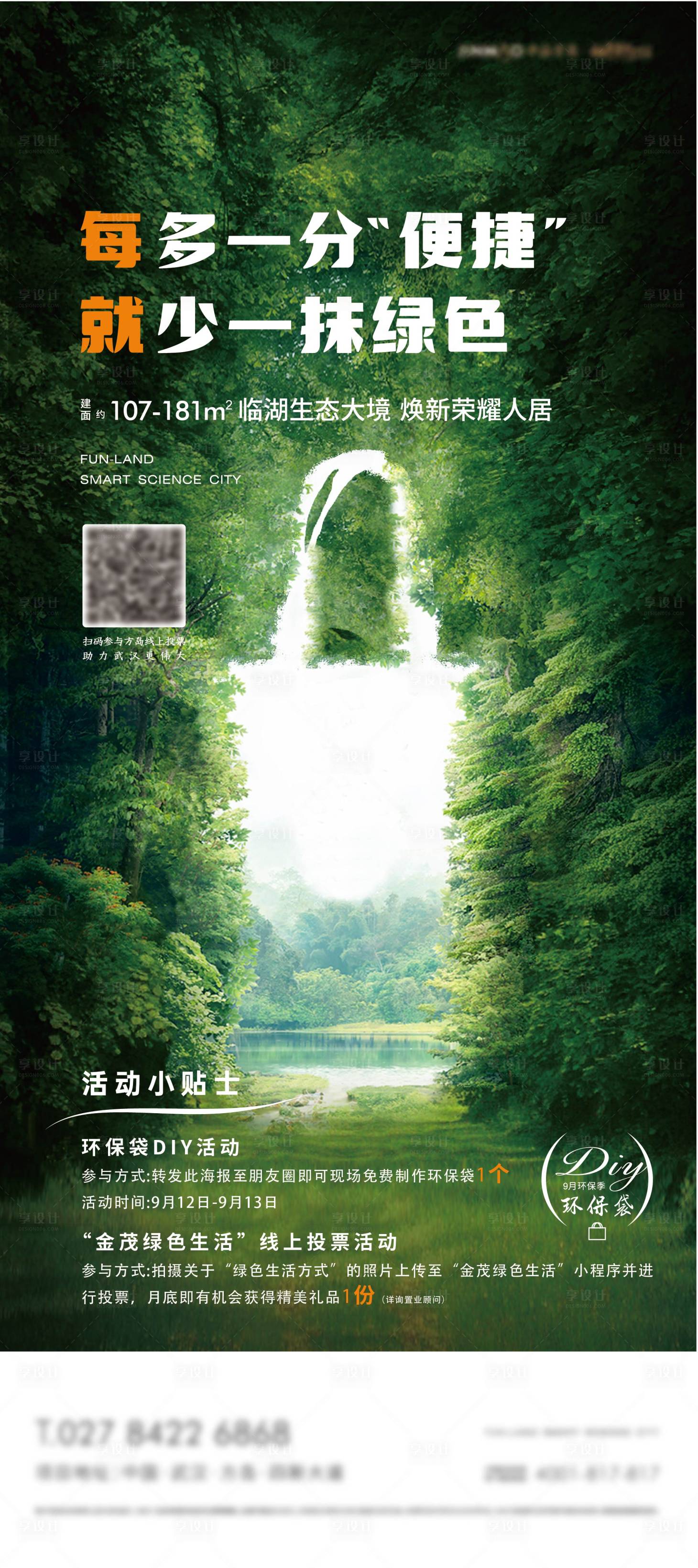 源文件下载【环保季环保袋展架】编号：85270012018821955