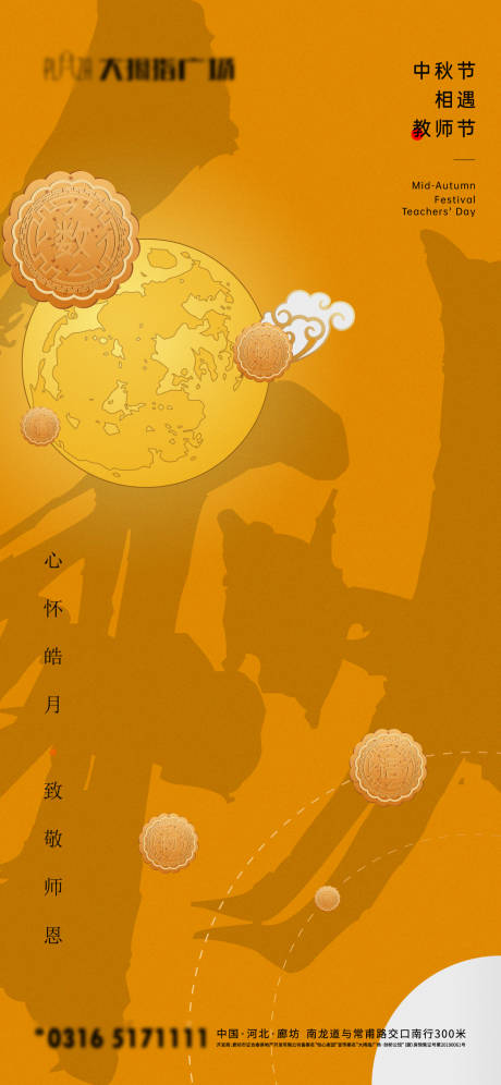 源文件下载【中秋教师节】编号：56250012072795983