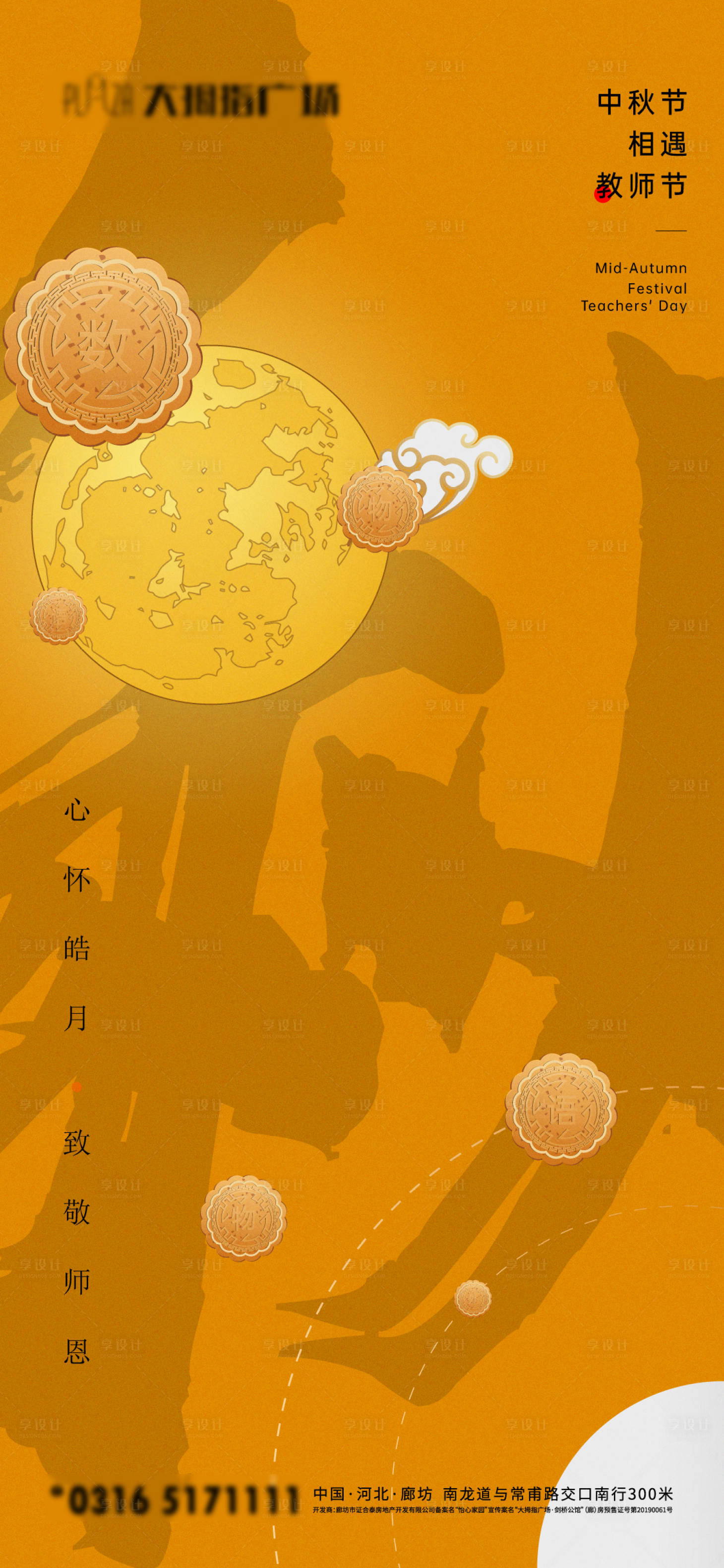 源文件下載【享設計】搜索編號：56250012072795983【中秋教師節】