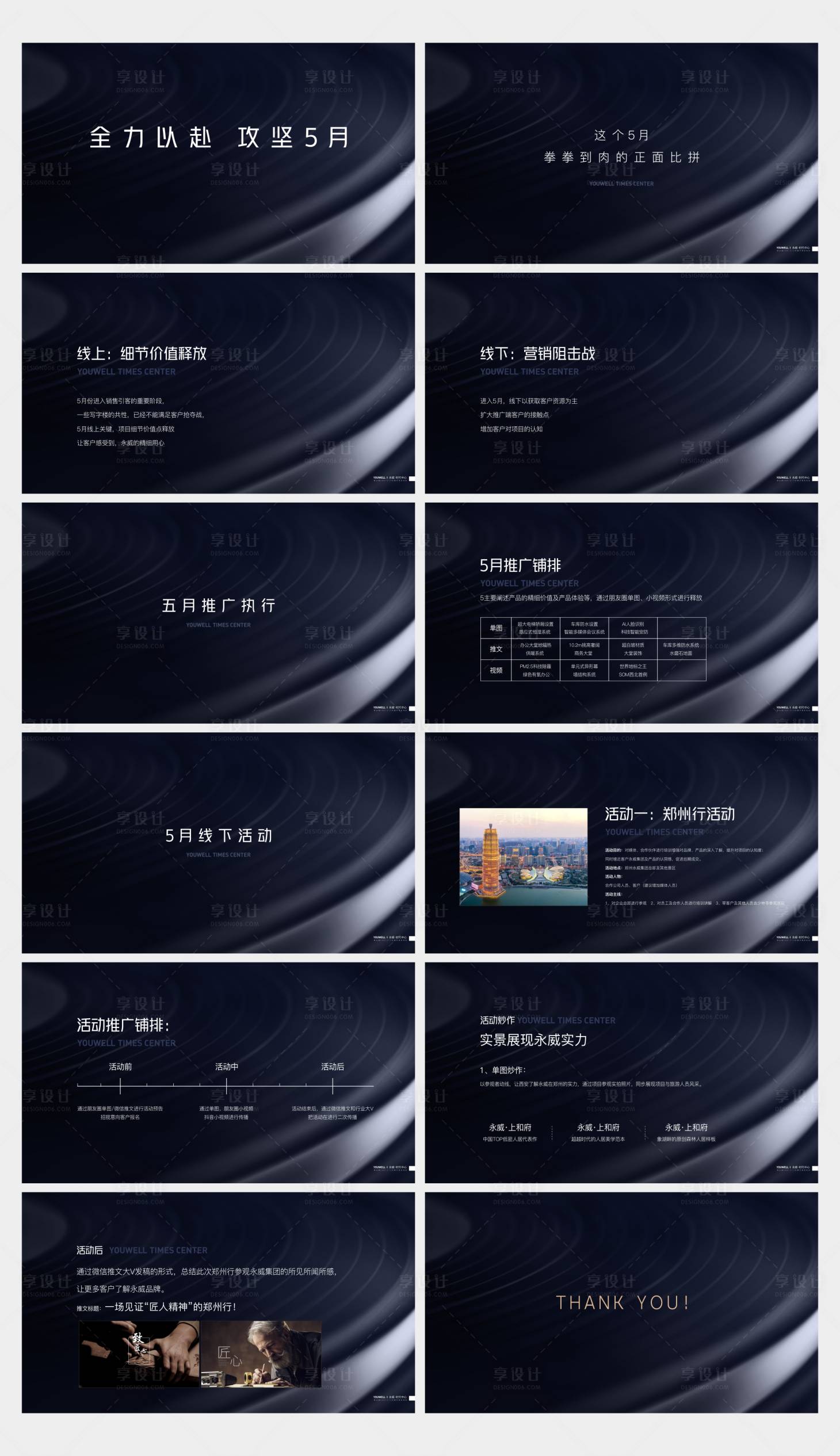 源文件下载【房地产价值点质感PPT】编号：70780012035059752