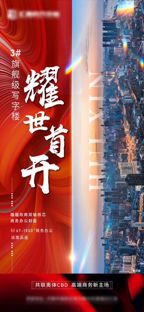 源文件下载【耀世首开】编号：94060012131327207