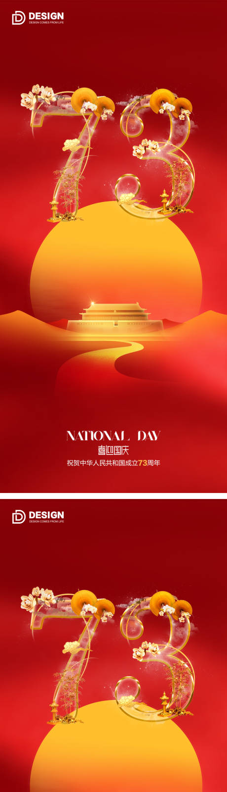 源文件下载【国庆节气海报 】编号：20220923215517931
