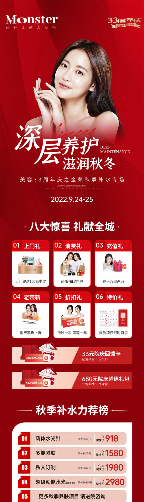 源文件下载【医美秋季补水专题】编号：38910012481628278