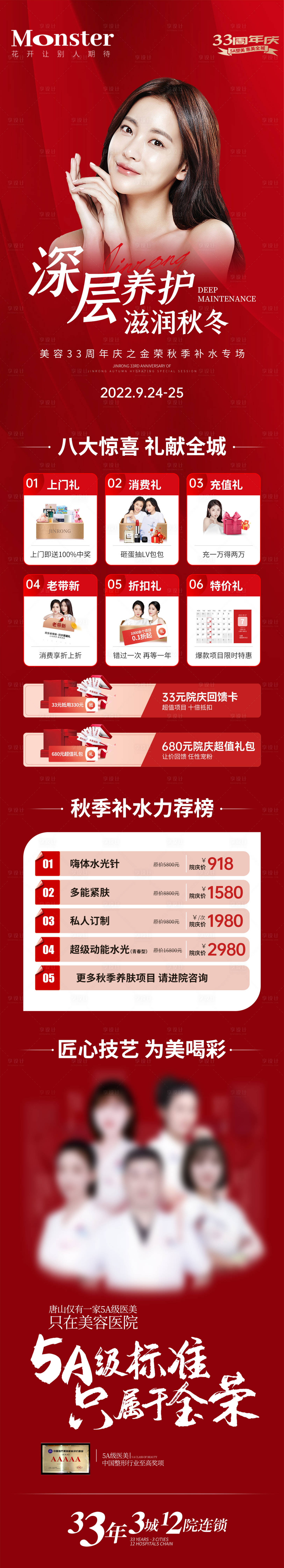 源文件下载【医美秋季补水专题】编号：38910012481628278