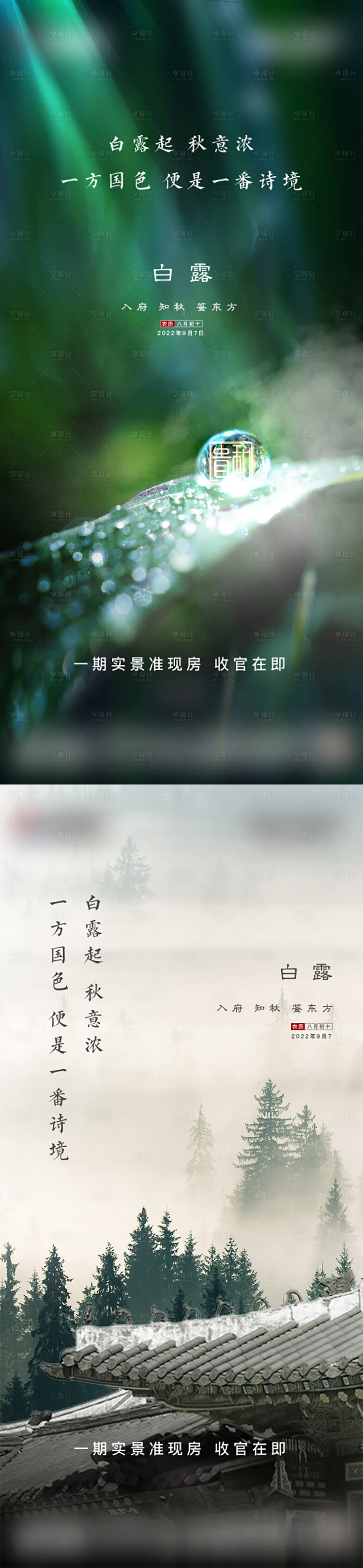 源文件下載【享設計】搜索編號：25910012500826423【白露】
