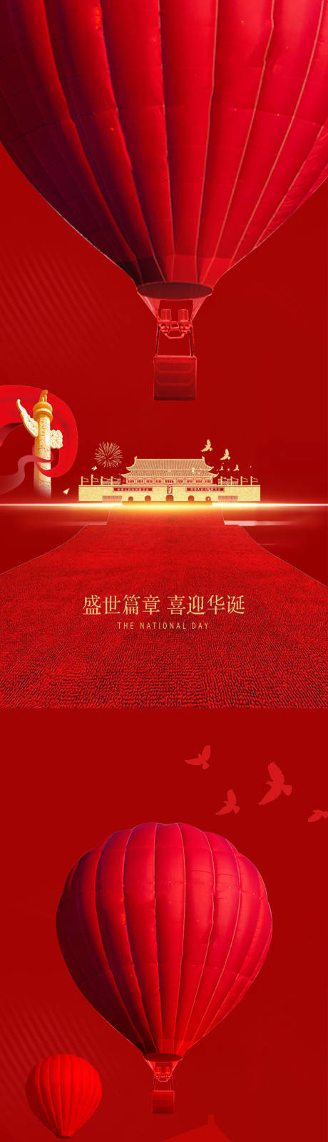 国庆节红金长图海报-源文件【享设计】