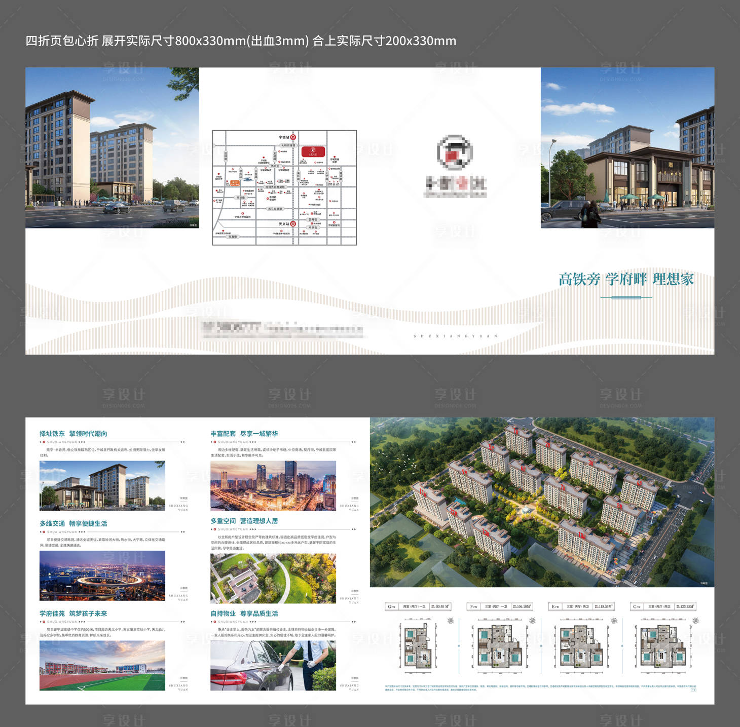 源文件下載【享設(shè)計】搜索編號：54390012033634241【地產(chǎn)四折頁】