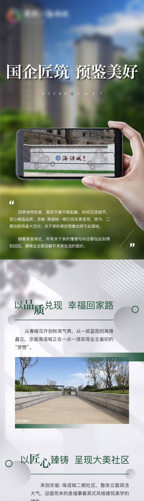 源文件下載【地產(chǎn)工程播報(bào)長(zhǎng)圖】編號(hào)：11500012274552786