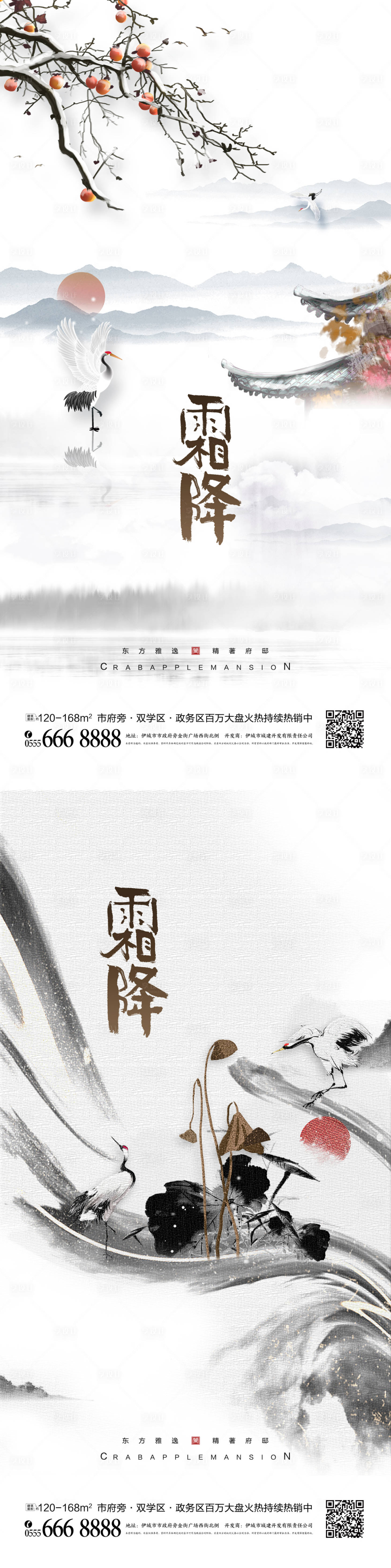 源文件下载【霜降海报】编号：95740012422464244
