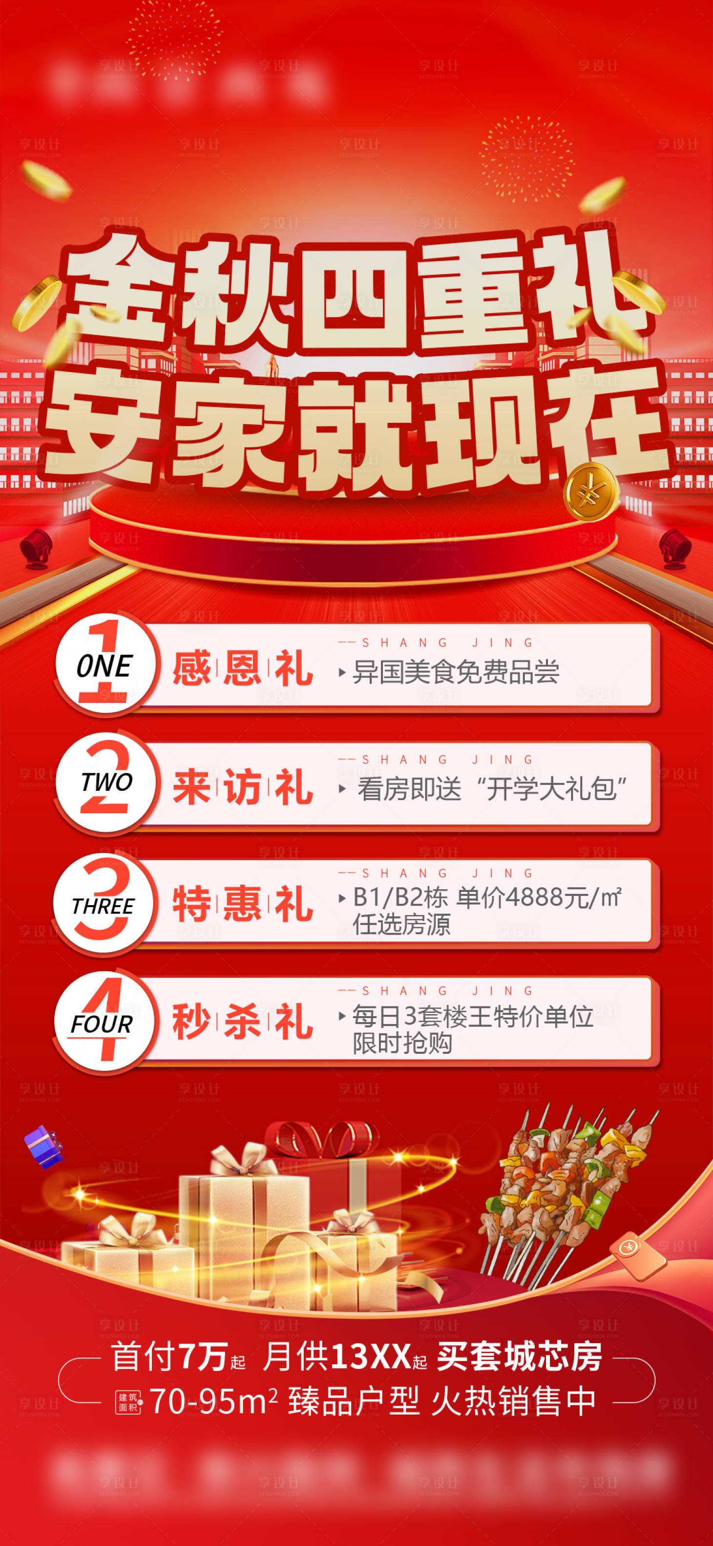 源文件下载【房地产金秋活动】编号：23130012205267863