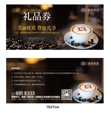源文件下載【咖啡禮品券】編號(hào)：33350012038835630