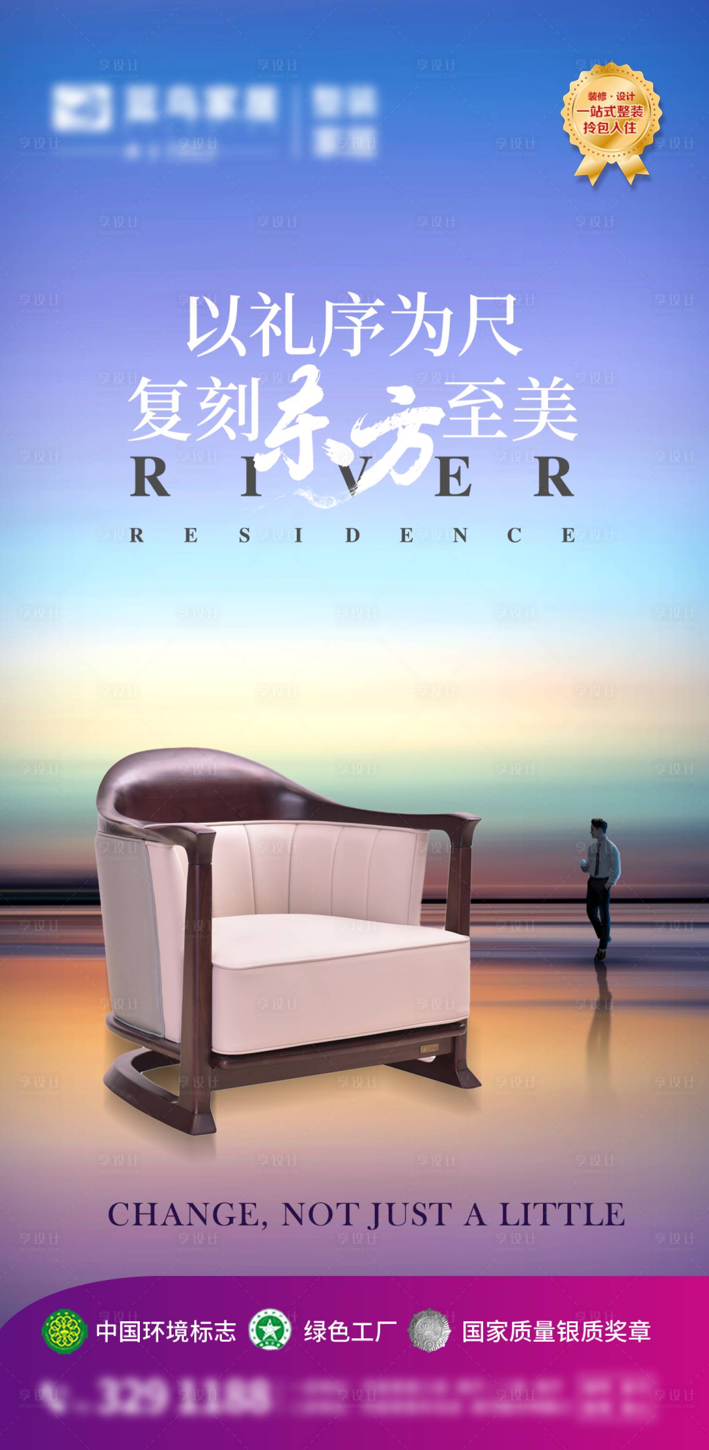 源文件下载【新中式家具海报】编号：28340012311267470