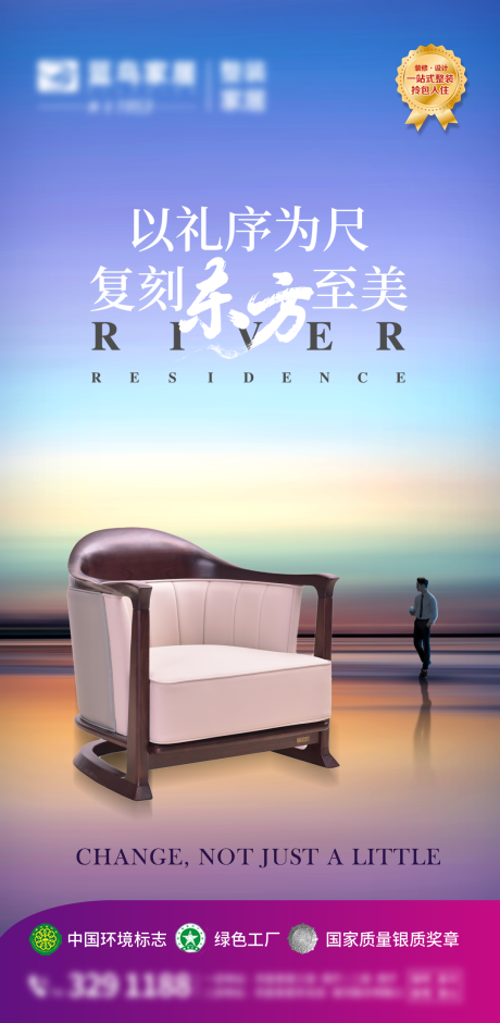 新中式家具海报-源文件【享设计】