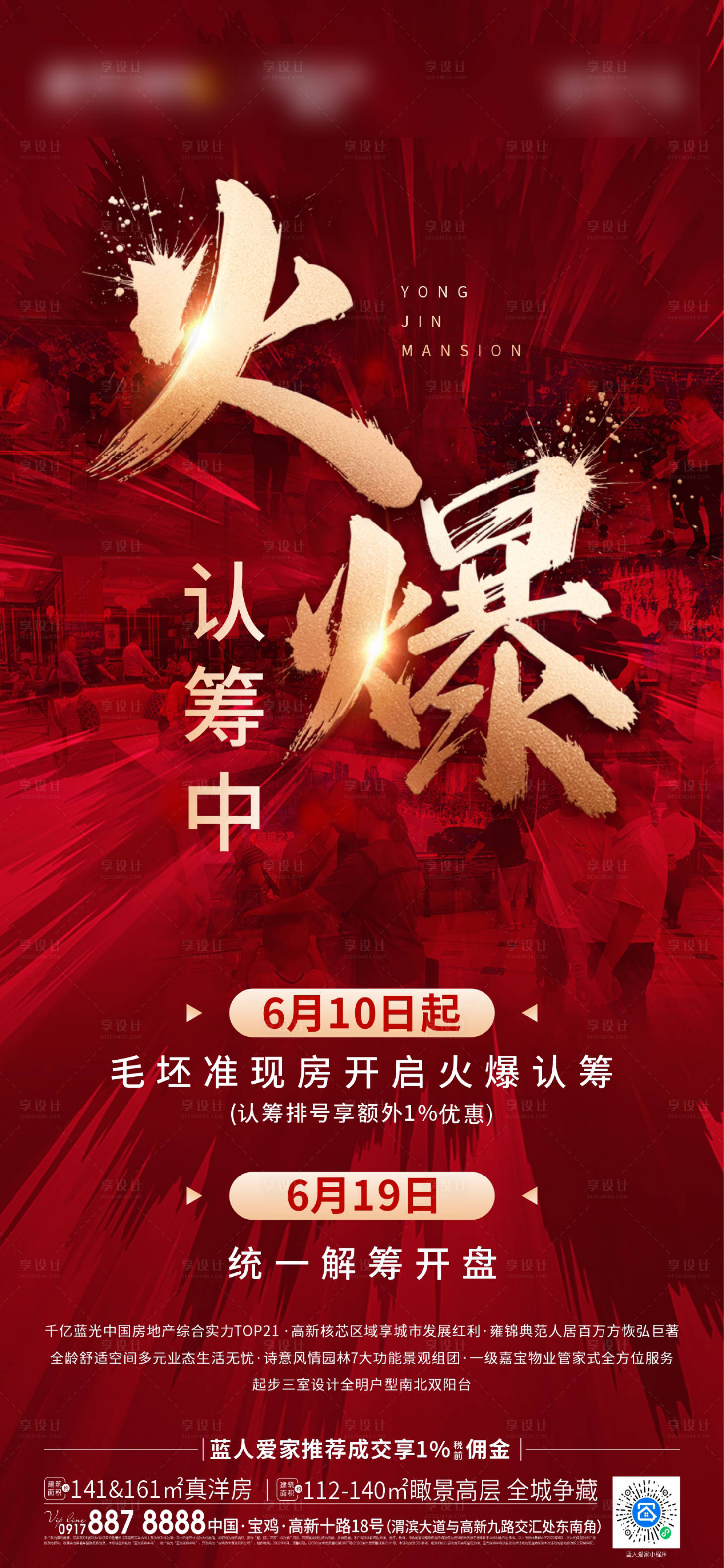 源文件下载【地产热销海报】编号：50550012348502834