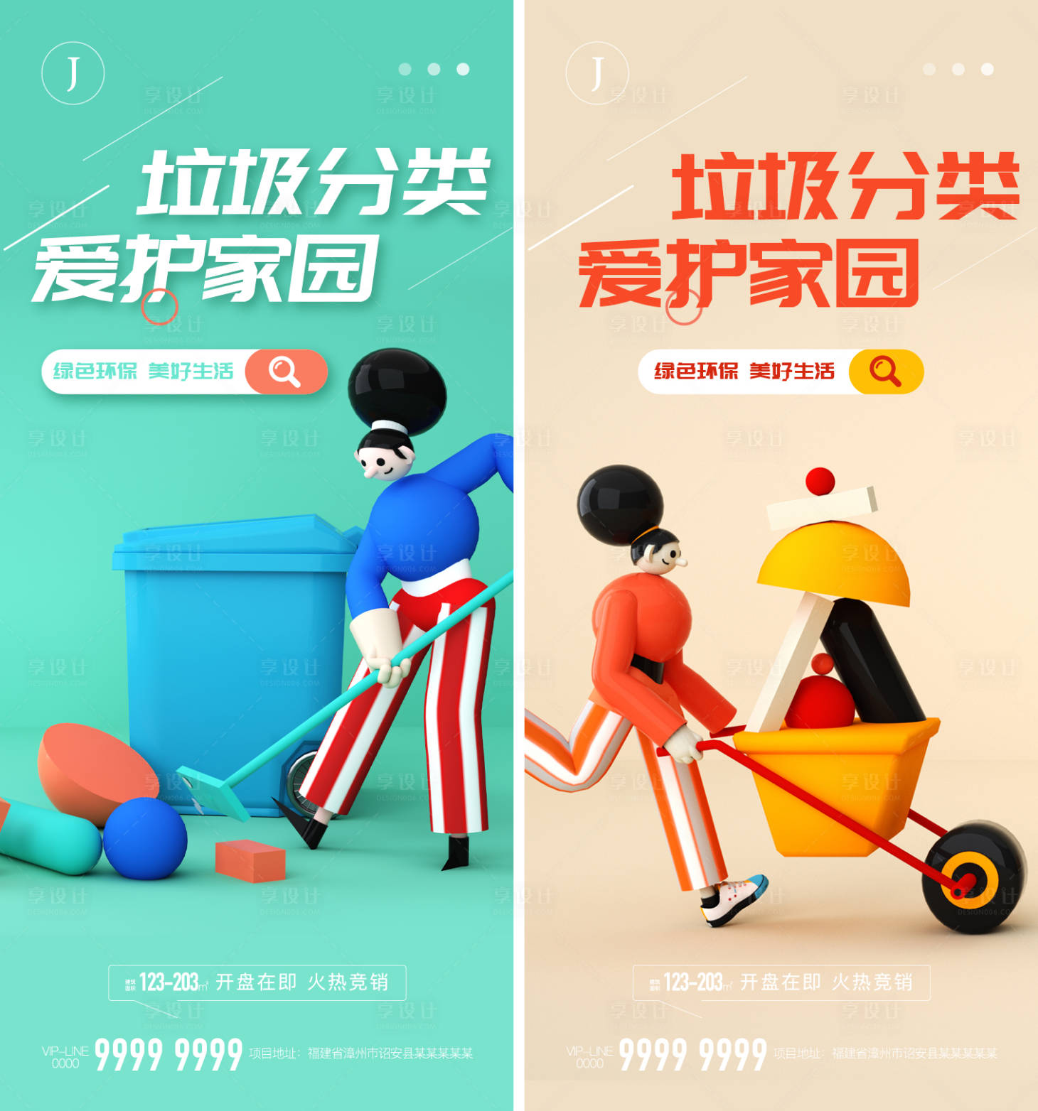 源文件下载【享设计】搜索编号：19700012281094588【垃圾分类系列海报】