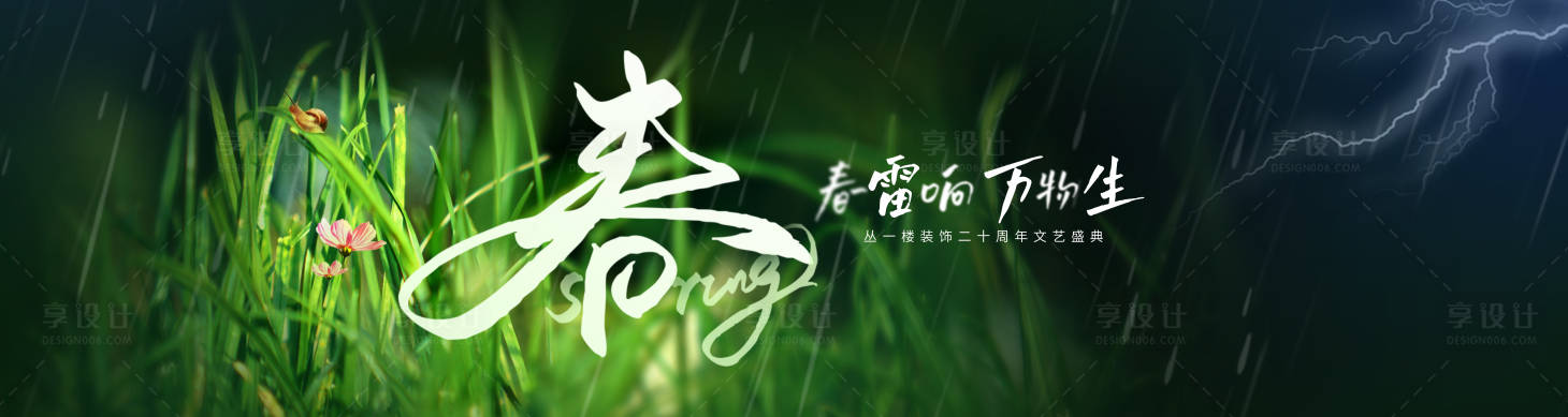 源文件下載【享設計】搜索編號：31860012424254835【地產熱搜會議長屏主K意海報春】