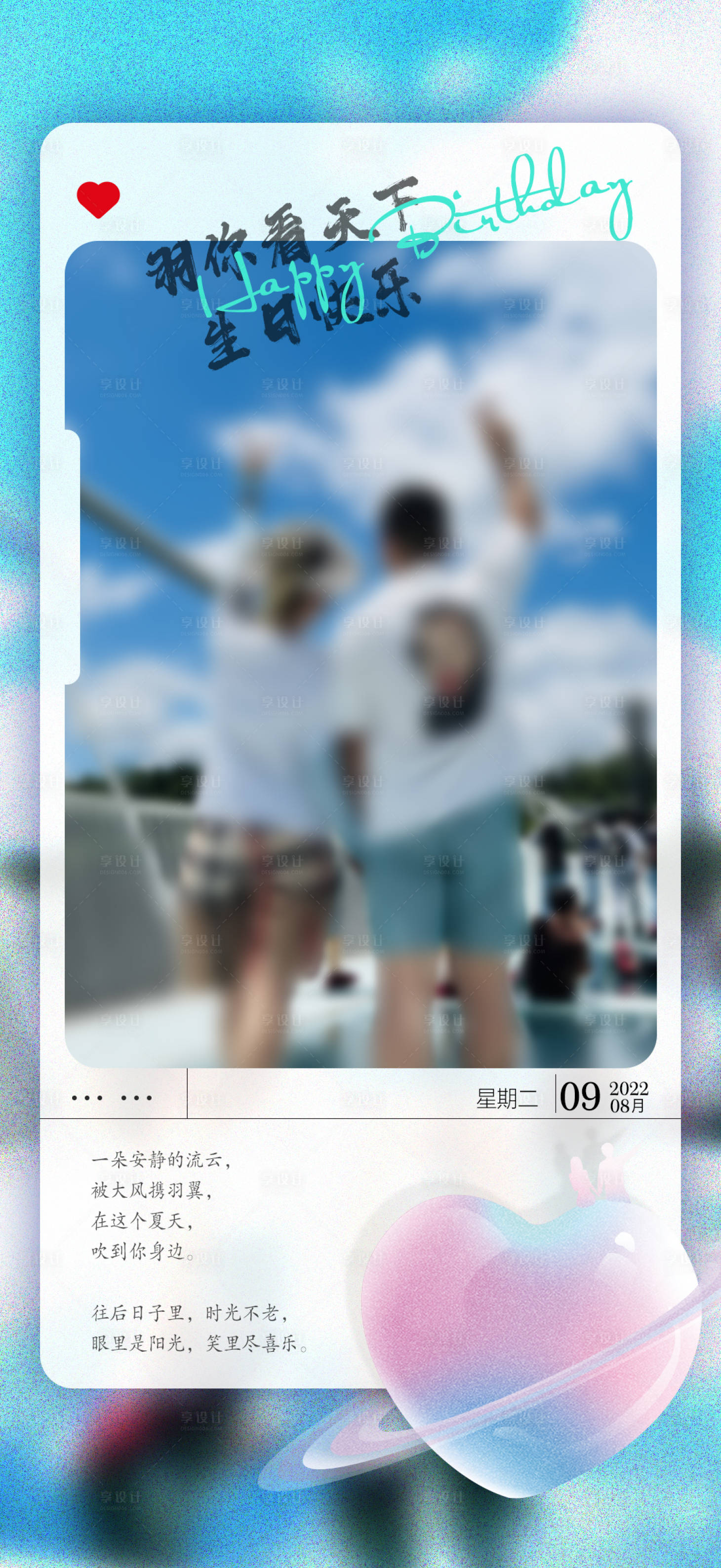 源文件下載【享設(shè)計(jì)】搜索編號(hào)：44480012089481240【生日快樂(lè)海報(bào)】
