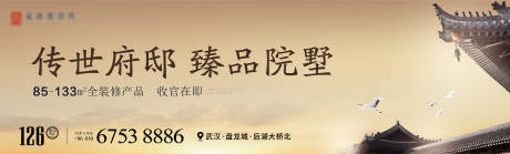 源文件下载【地产新中式院墅海报】编号：65310012182708288