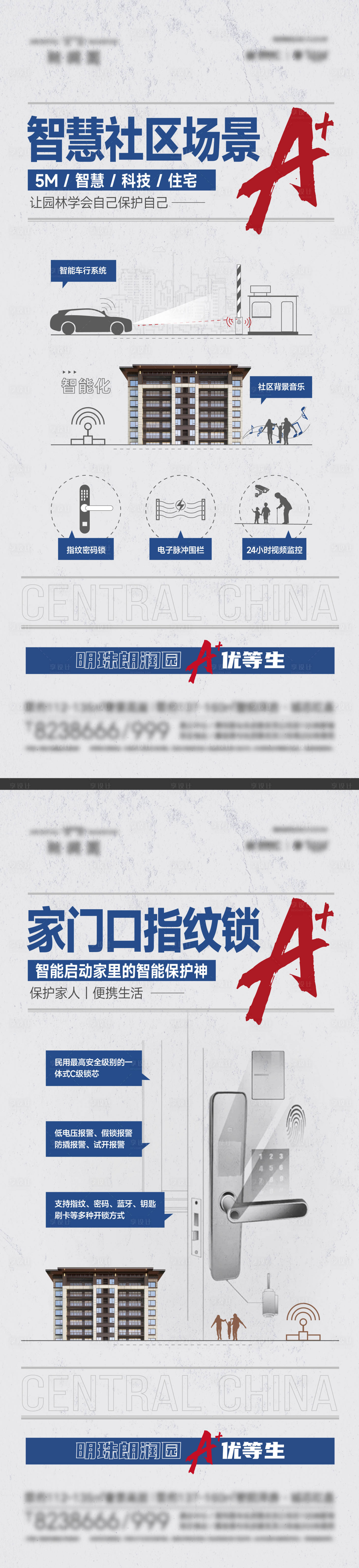 源文件下載【享設計】搜索編號：94060012285859106【智能社區系列海報】