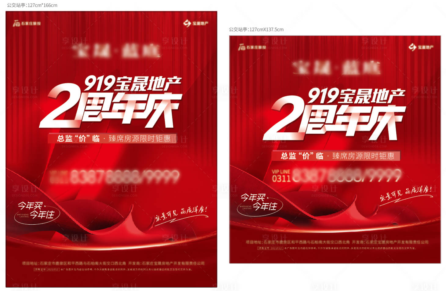 源文件下载【享设计】搜索编号：60550012260278004【地产周年庆活动海报】