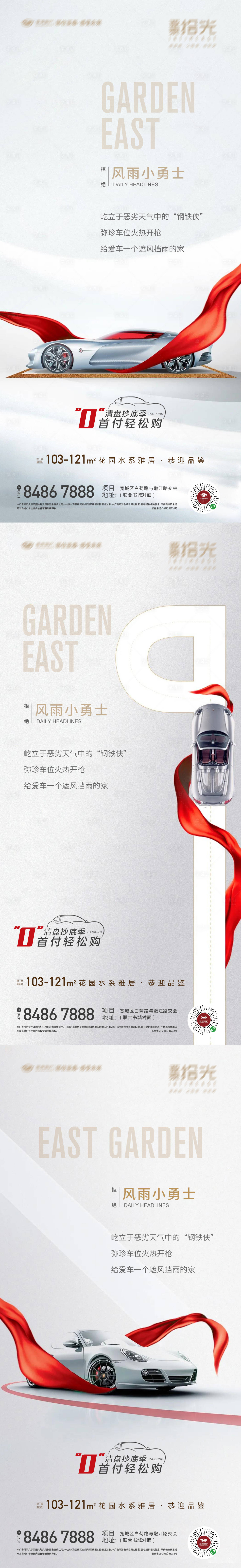 源文件下载【车位车库海报】编号：50410012300468380