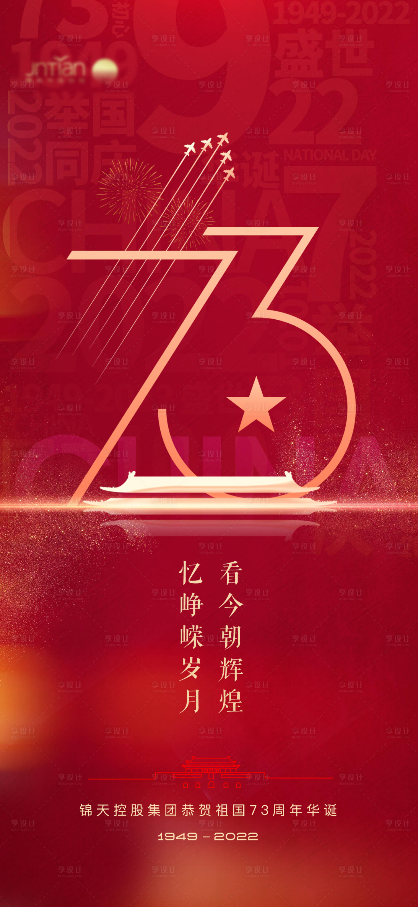 源文件下載【享設計】搜索編號：24300012459634249【國慶】