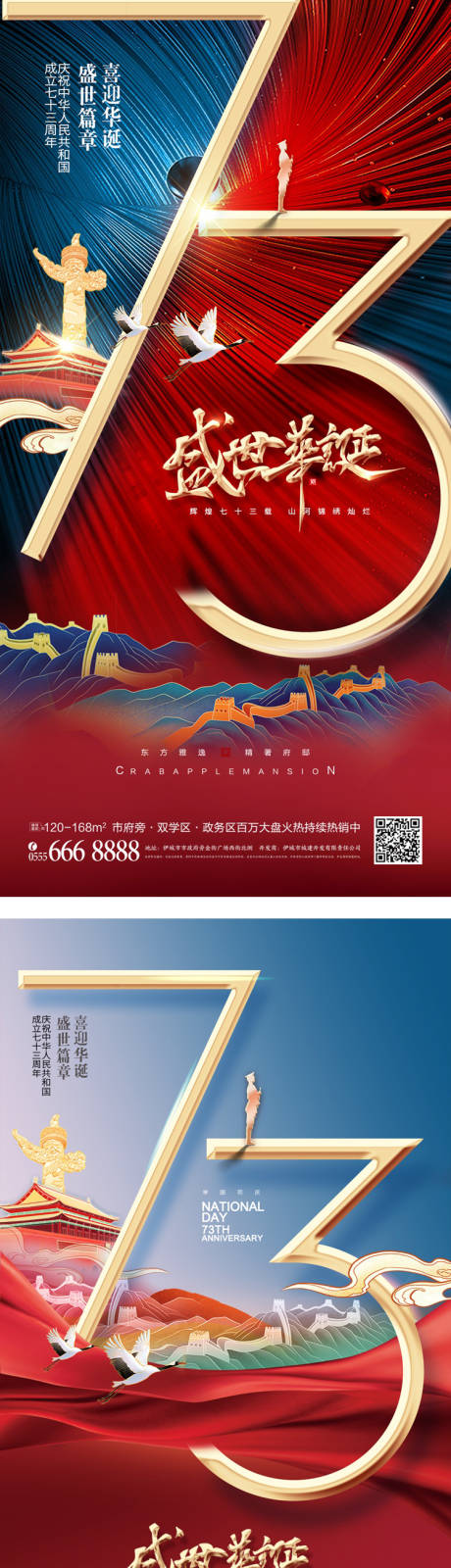 源文件下载【国庆喜庆红色插画地产海报】编号：40160012426726760