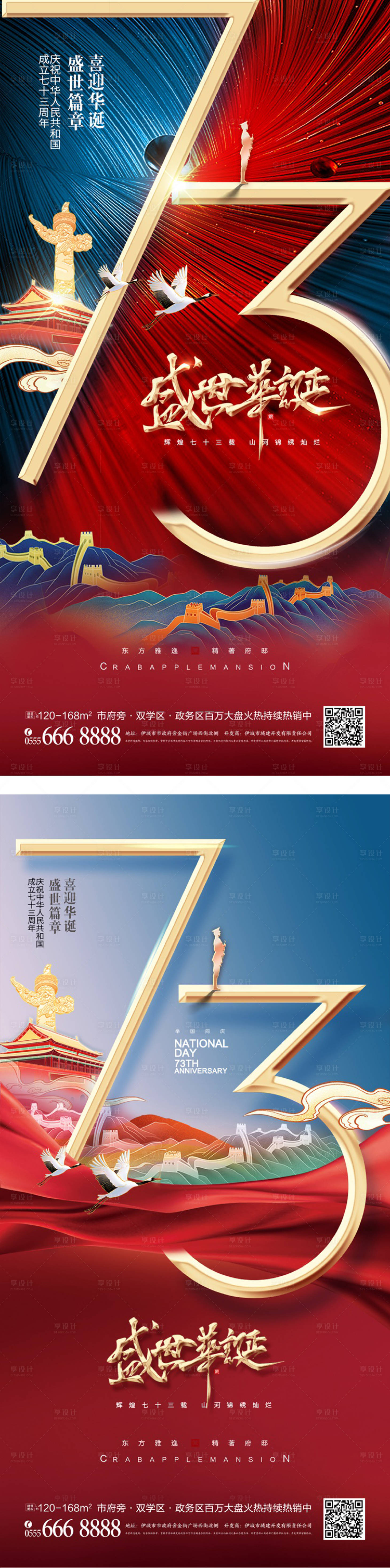 源文件下载【享设计】搜索编号：40160012426726760【国庆喜庆红色插画地产海报】