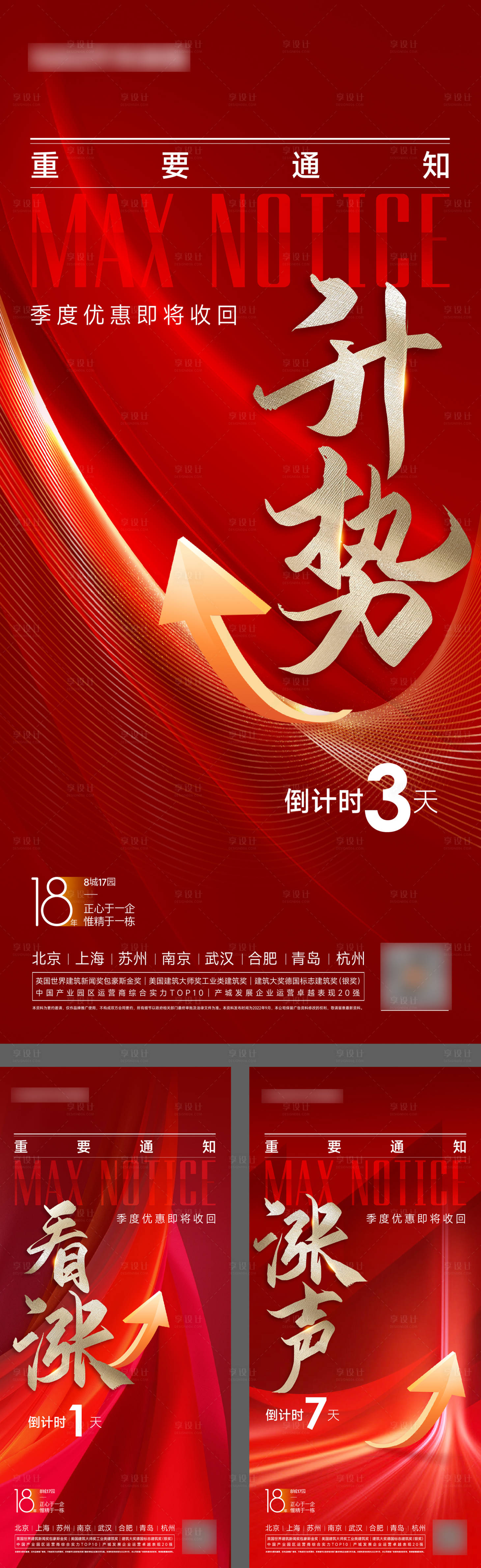 源文件下載【享設計】搜索編號：14550012418572667【國慶賣壓漲價倒計時海報】