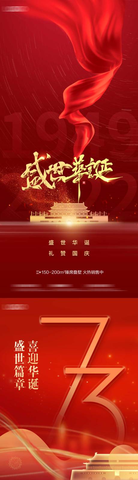 源文件下載【享設計】搜索編號：43100012390751546【國慶節海報】