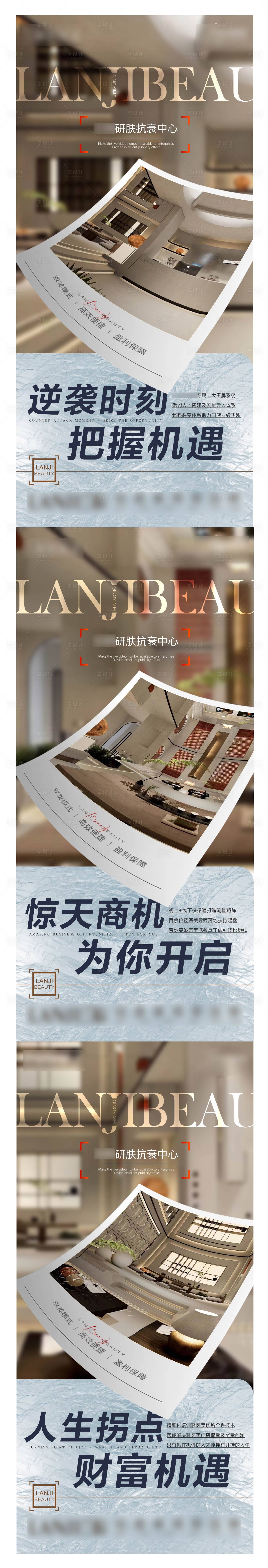 源文件下载【享设计】搜索编号：80960012491015796【轻医美造势环境系列海报】