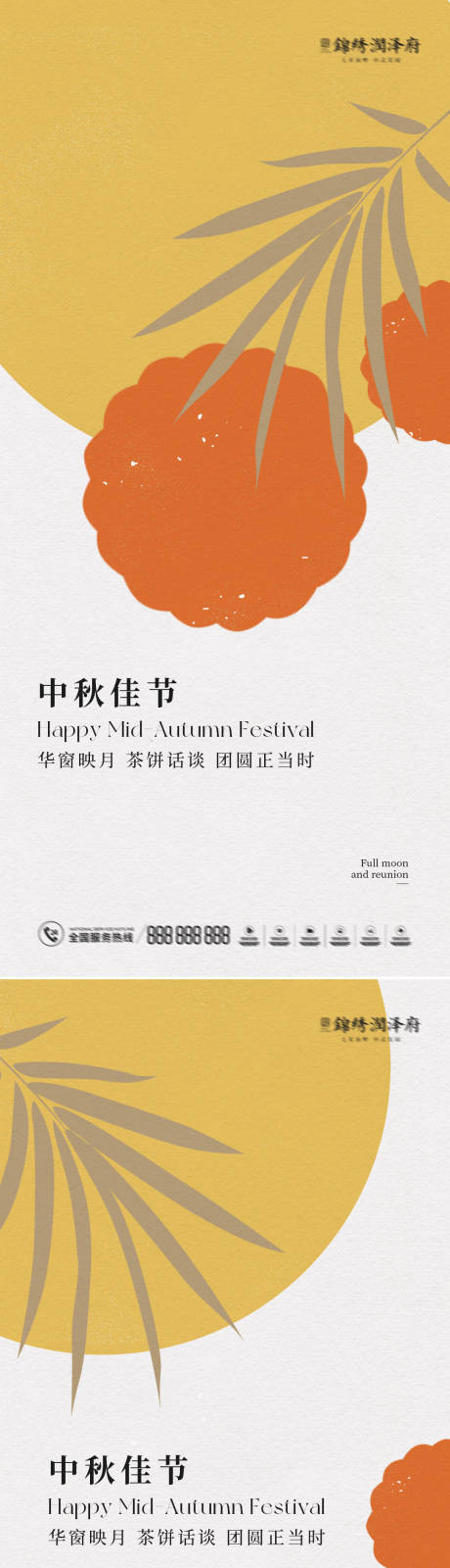 源文件下载【中秋简约海报】编号：46730011975529583