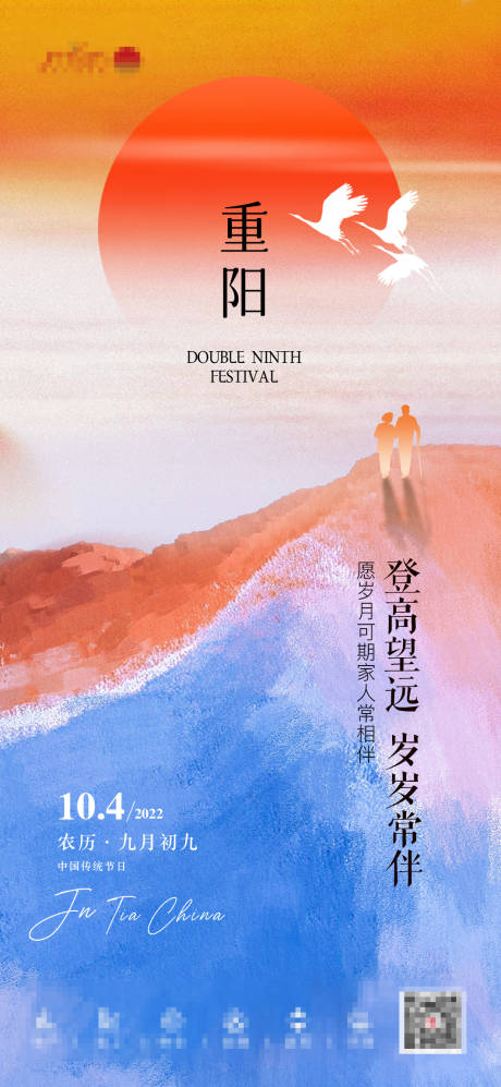源文件下载【重阳节】编号：73280012460128707