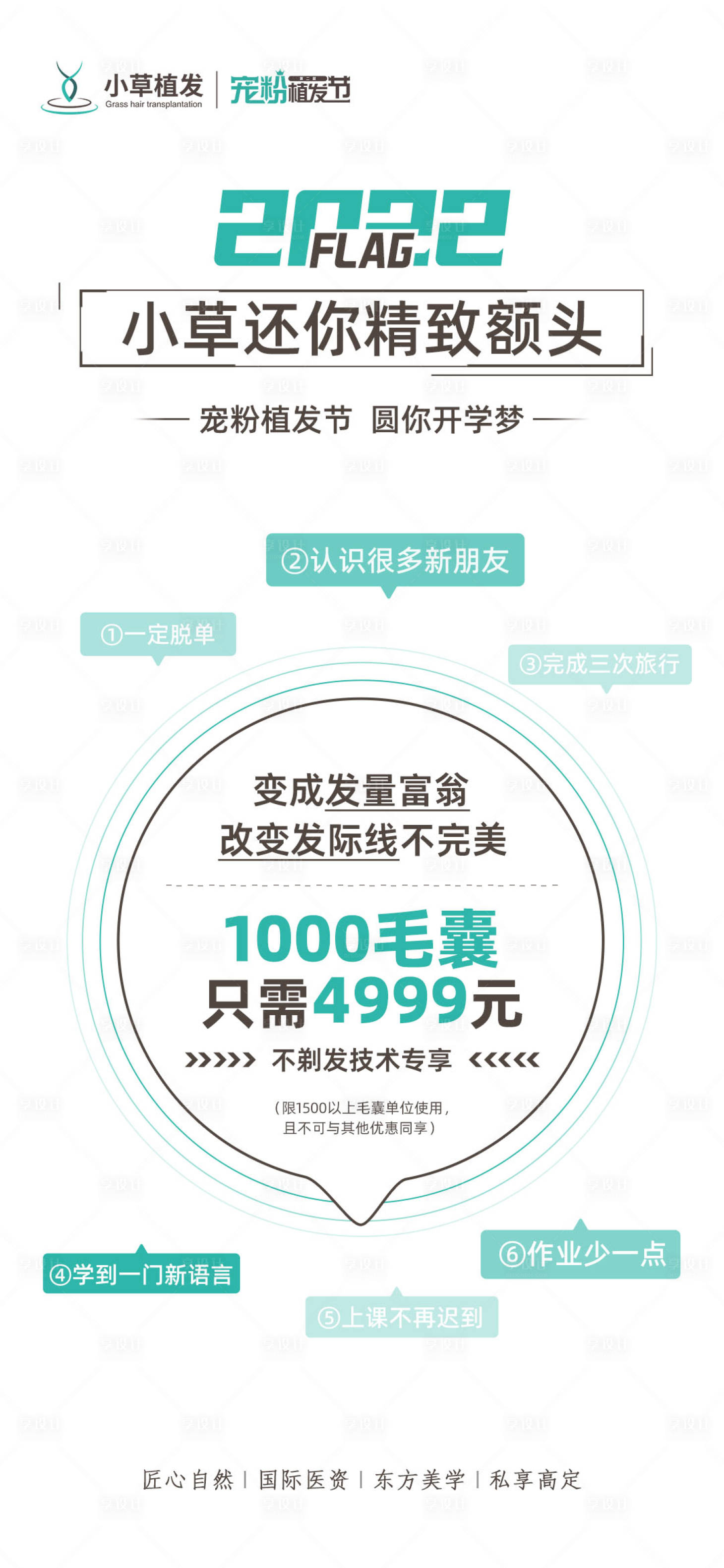 源文件下载【医美项目flag创意海报】编号：19800012268693072
