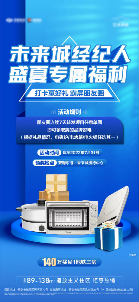 源文件下载【地产经纪人福利单图】编号：29850012023903912