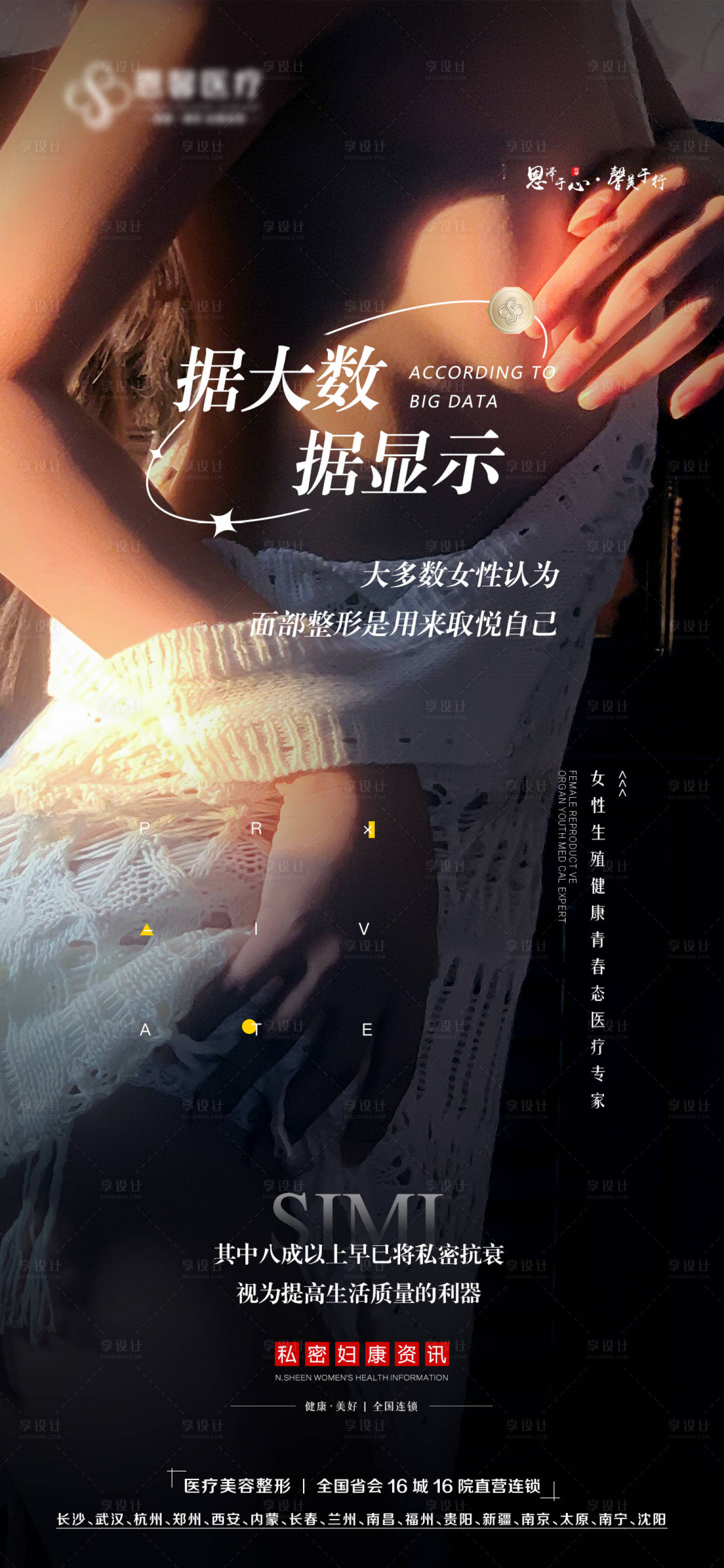 源文件下载【享设计】搜索编号：66890012331062428【医美早安日签海报】