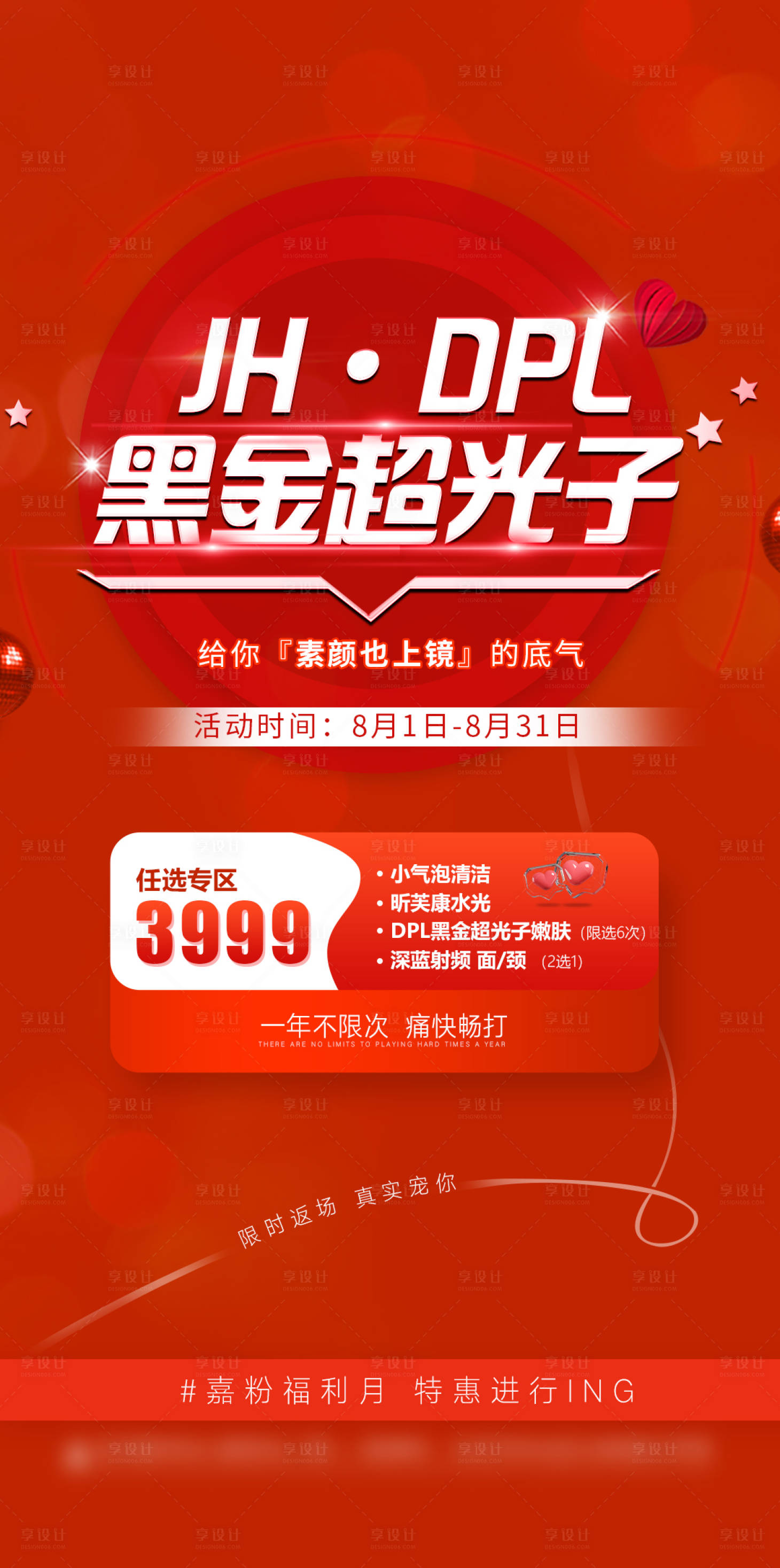 源文件下载【享设计】搜索编号：34490012277422453【医美超光子海报】