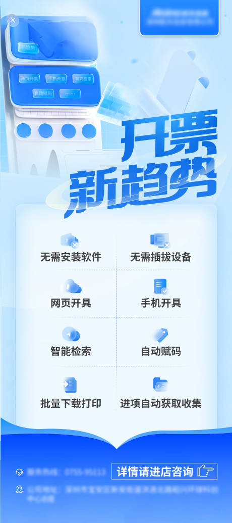 源文件下载【开票新趋势海报】编号：72520012292778298