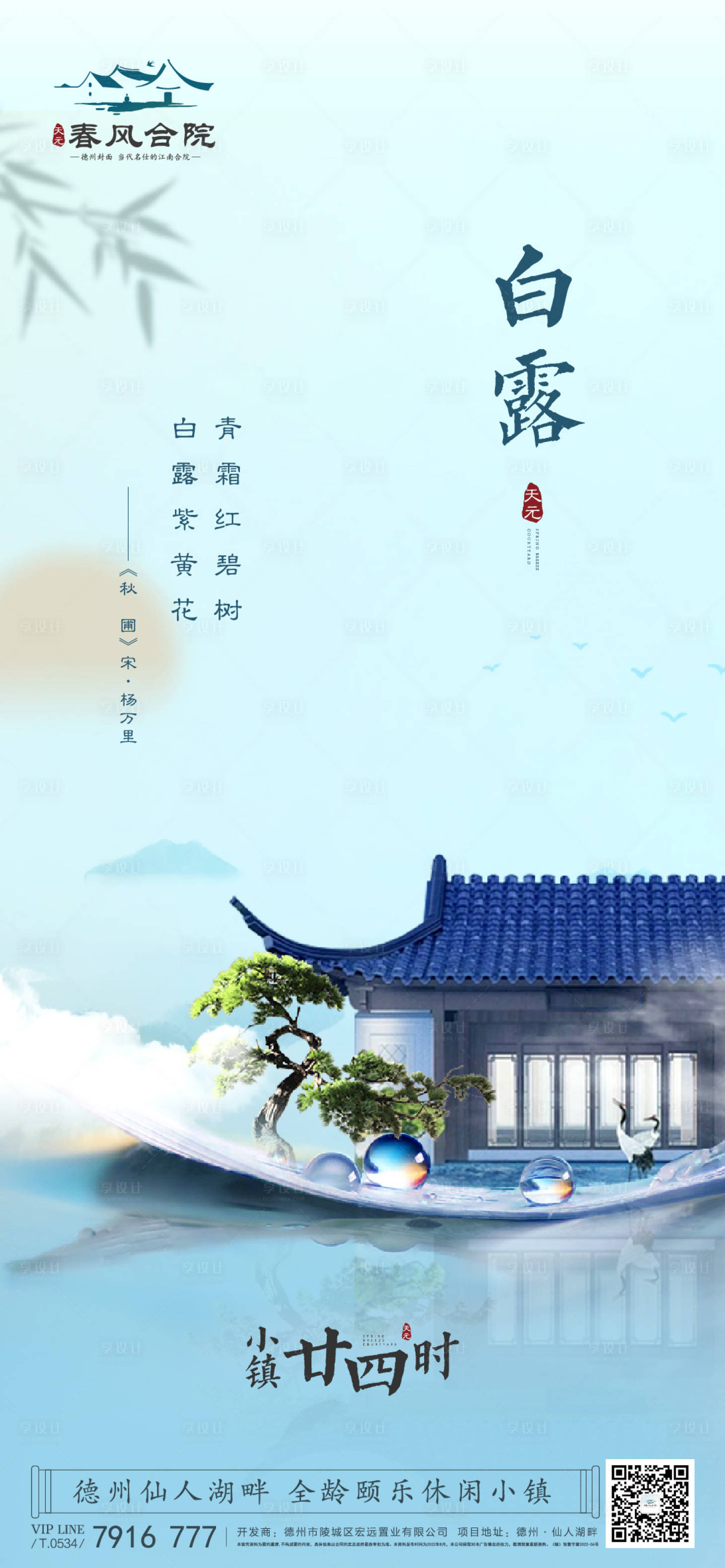 源文件下載【享設計】搜索編號：21020012317827804【白露 】