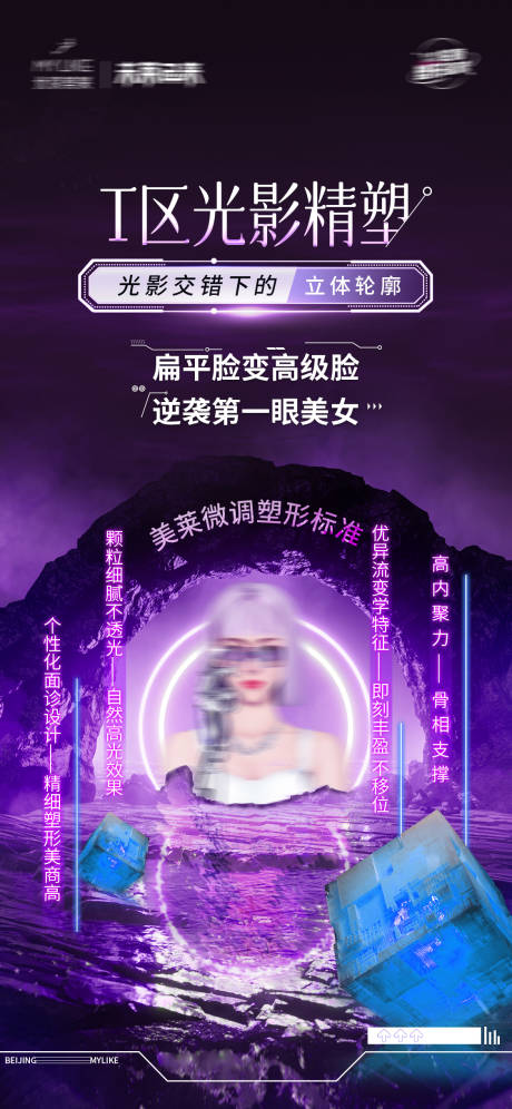 源文件下载【医美科技感海报】编号：39720012247603162