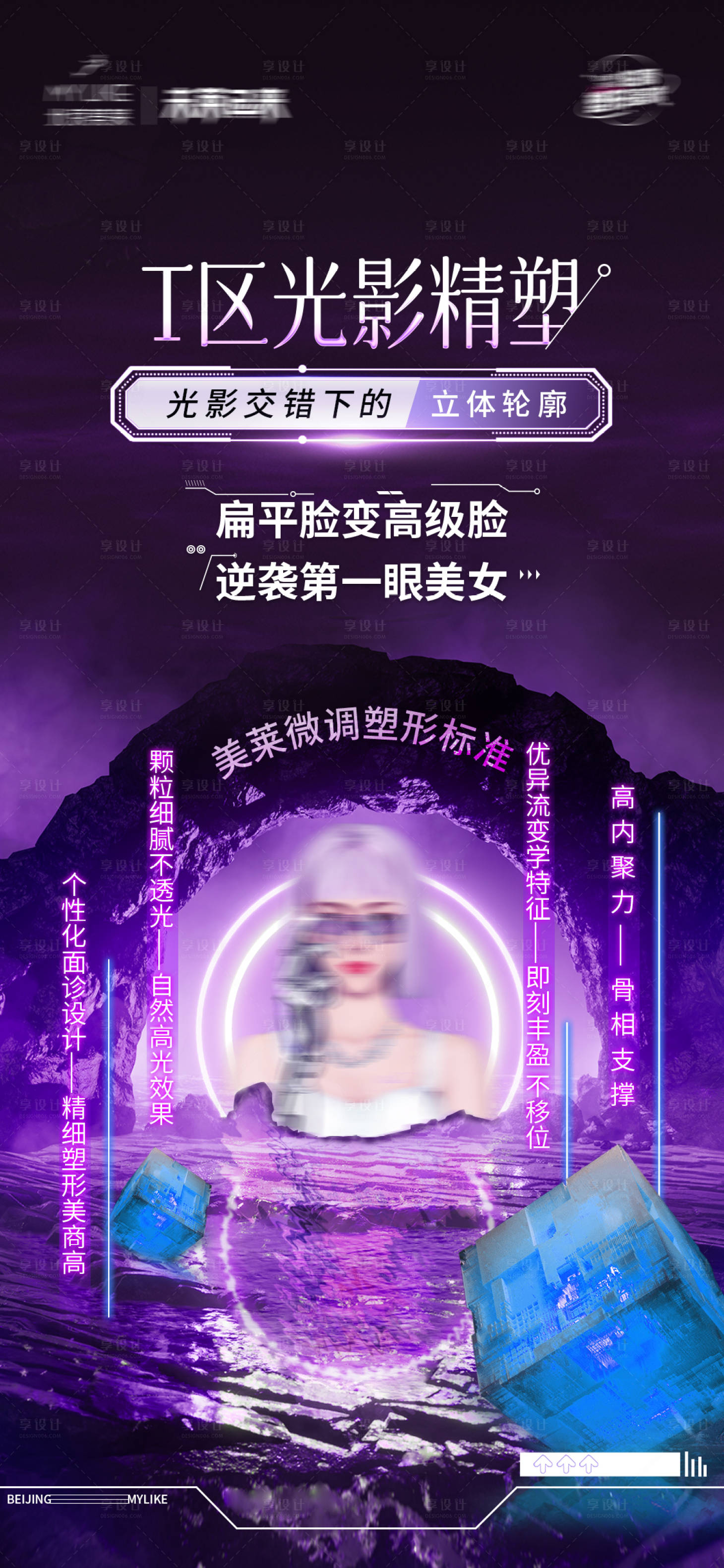 源文件下载【享设计】搜索编号：39720012247603162【医美科技感海报】