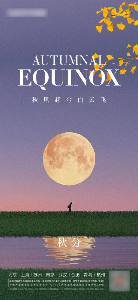 源文件下载【秋分立秋处暑海报】编号：15170012224843314