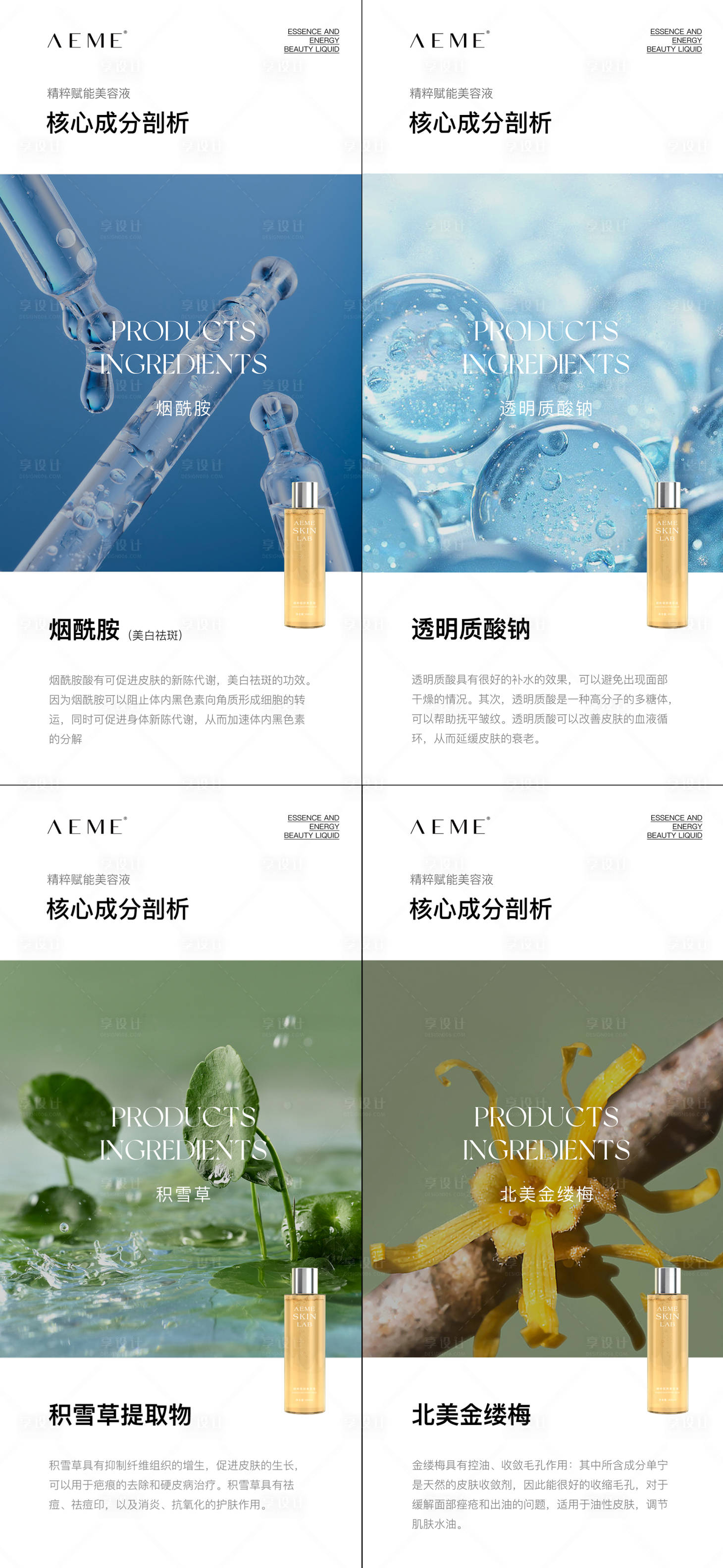 源文件下载【享设计】搜索编号：87580012202961702【微商产品成分分析】