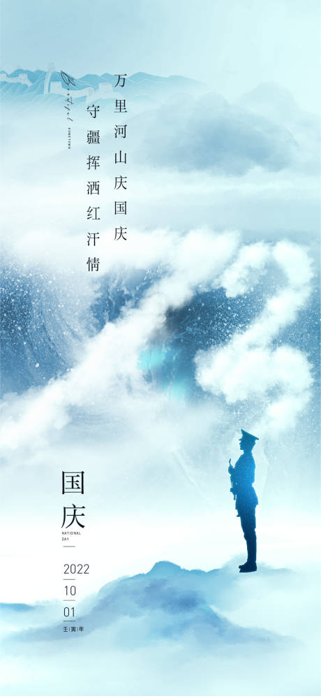源文件下载【国庆节海报】编号：44440012364743902
