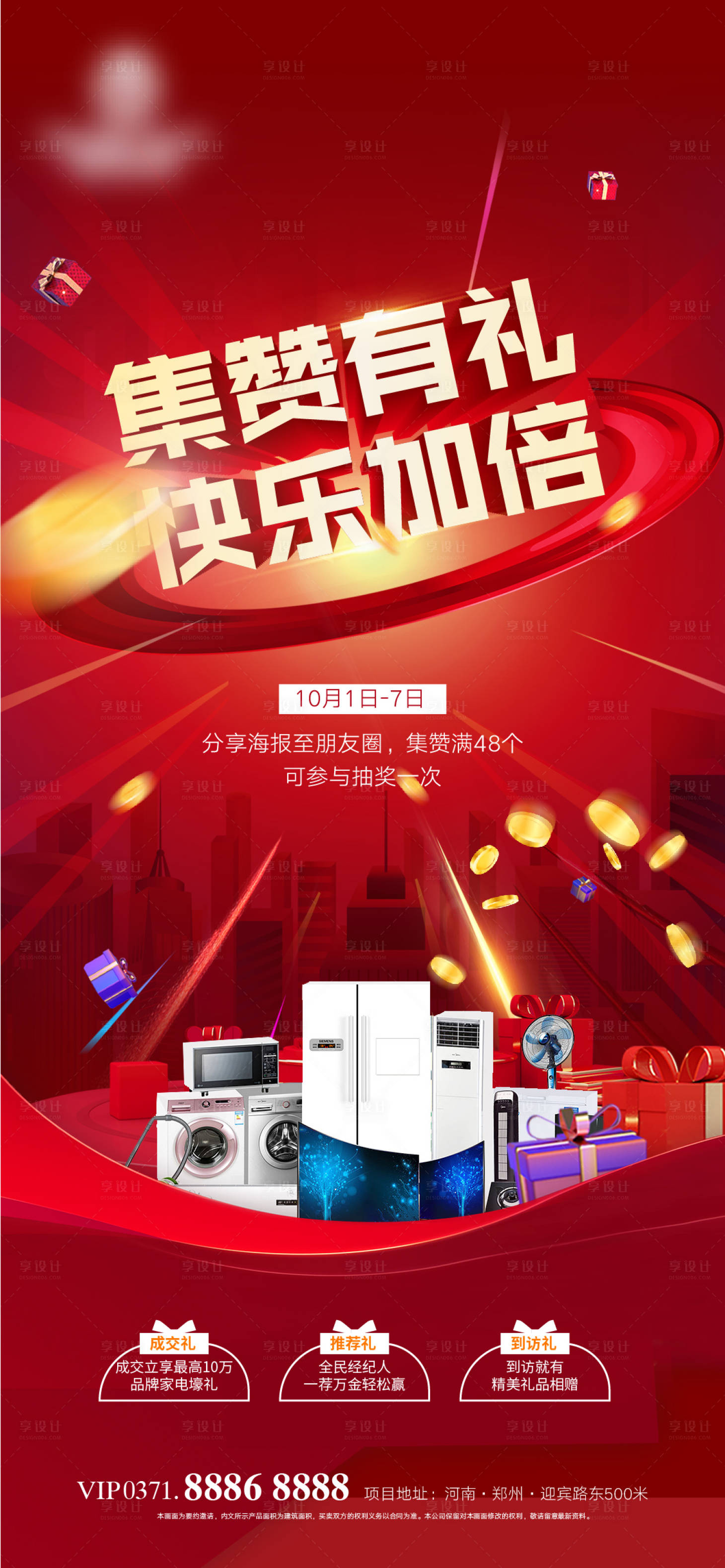 源文件下载【享设计】搜索编号：60420012238804893【集赞有礼海报】