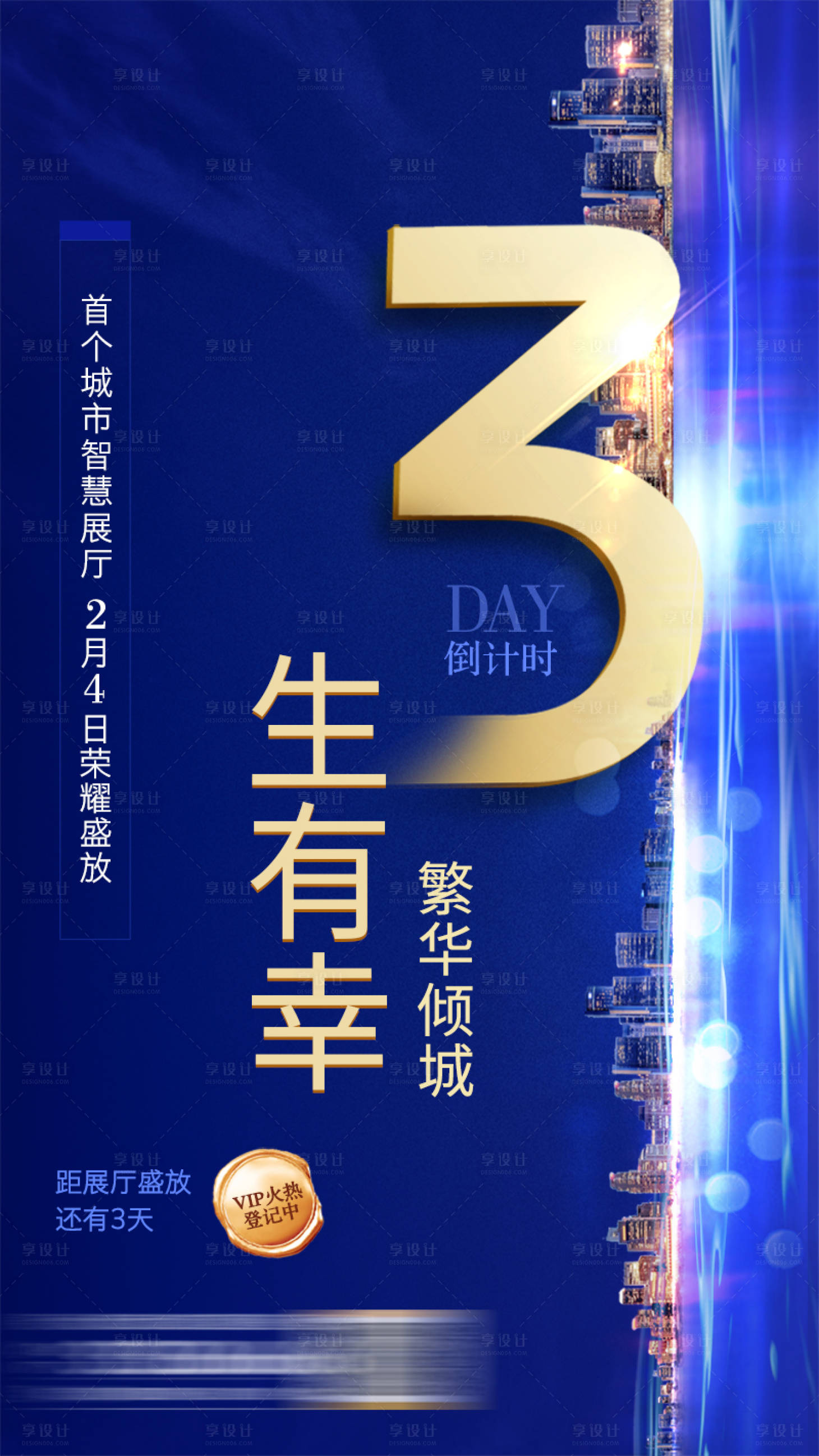 源文件下载【享设计】搜索编号：32700010215287226【倒计时3天】